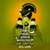 About Shankar Baba Tumhich Kailashpati Song